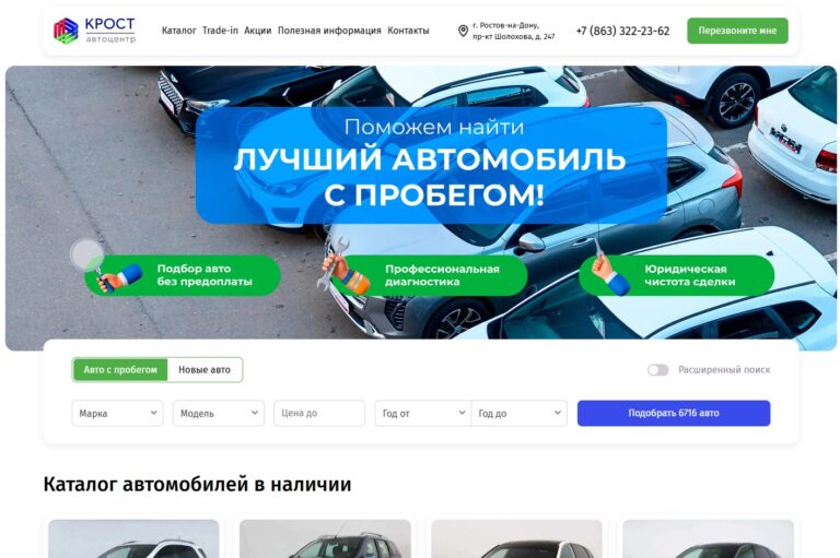 Автосалон «Крост»
