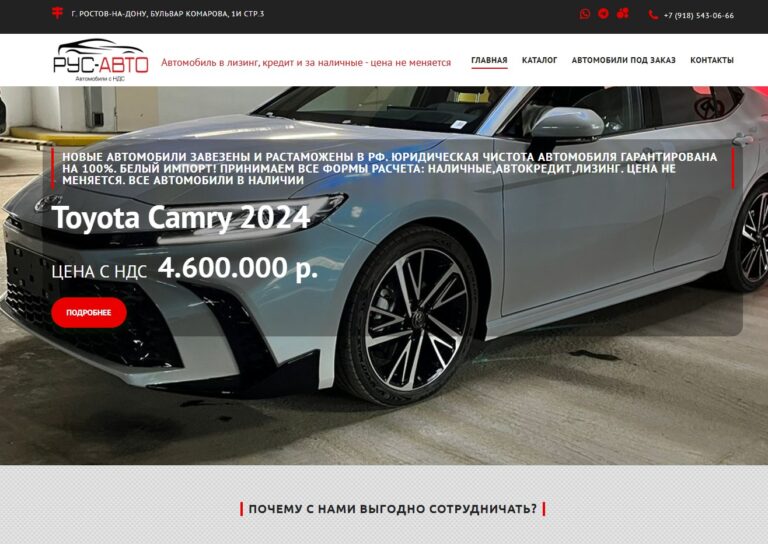 Автосалон «Рус-Авто»